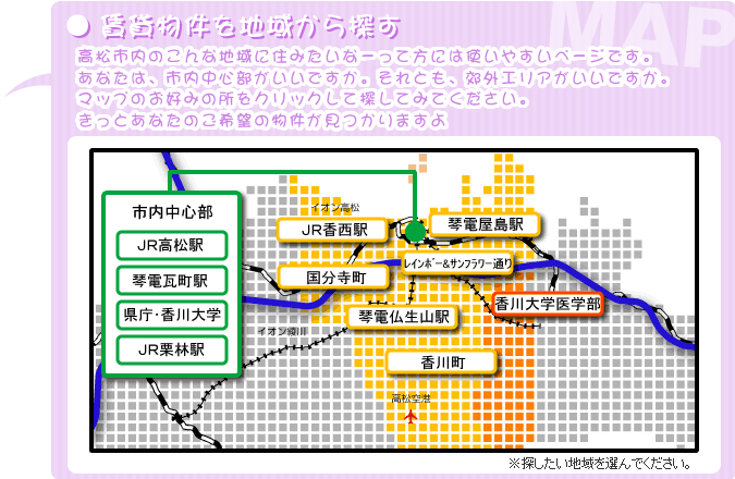 賃貸物件を地域から探す